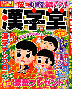 2024年10月号